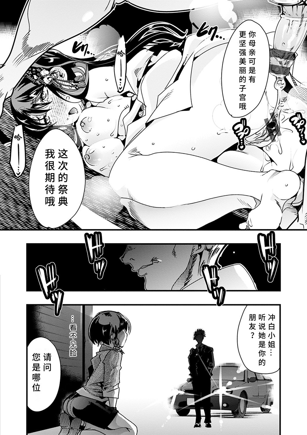 Kowaku no Sato - Page 30