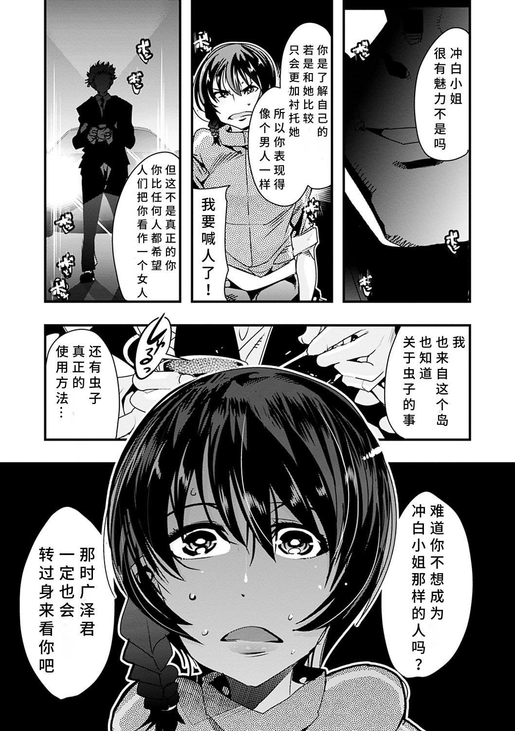 Kowaku no Sato - Page 31