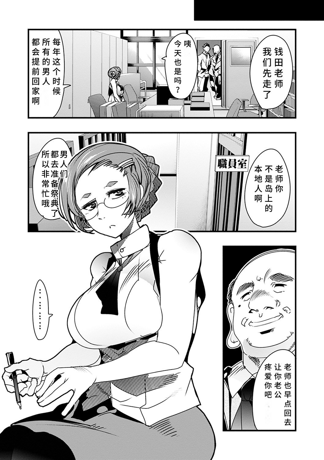 Kowaku no Sato - Page 55