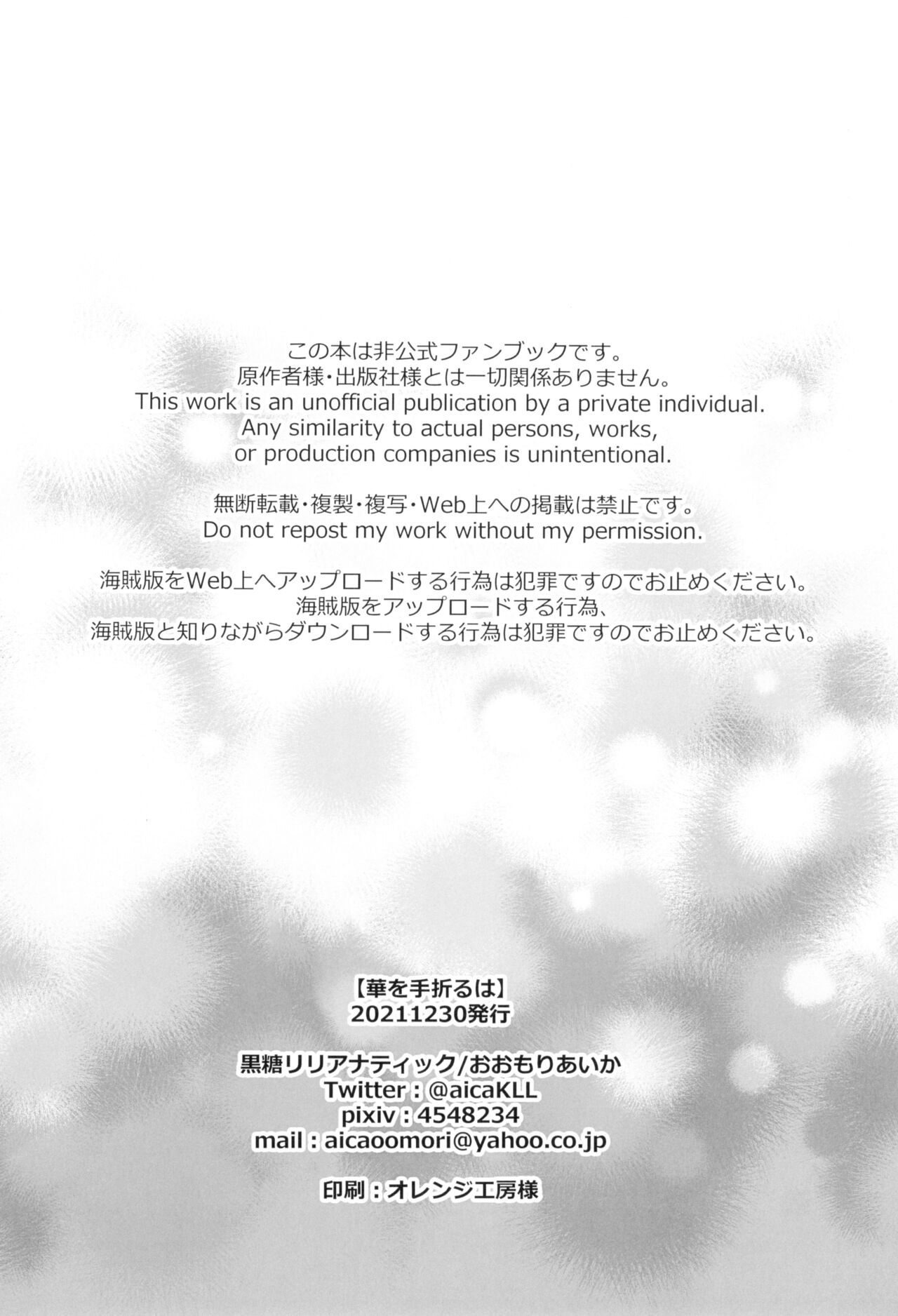 To Fold a Flower - Page 26