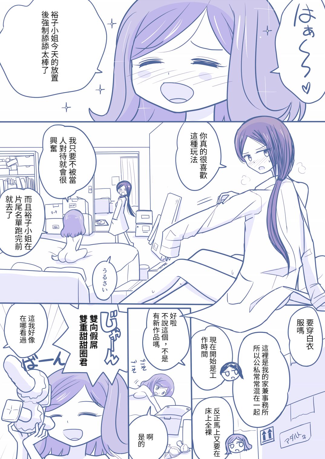 kaihatsuyuri ch1-3 - Page 10