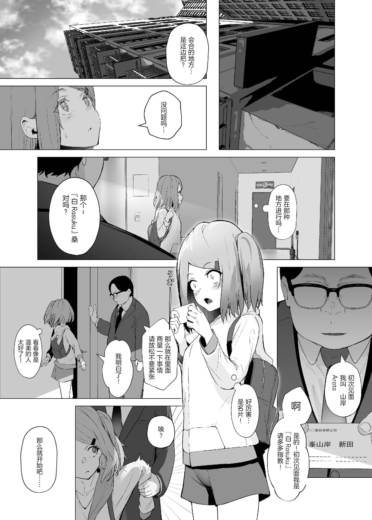 貧乳桃尻y〇utuberと反転ガチ恋リスナー - Page 6