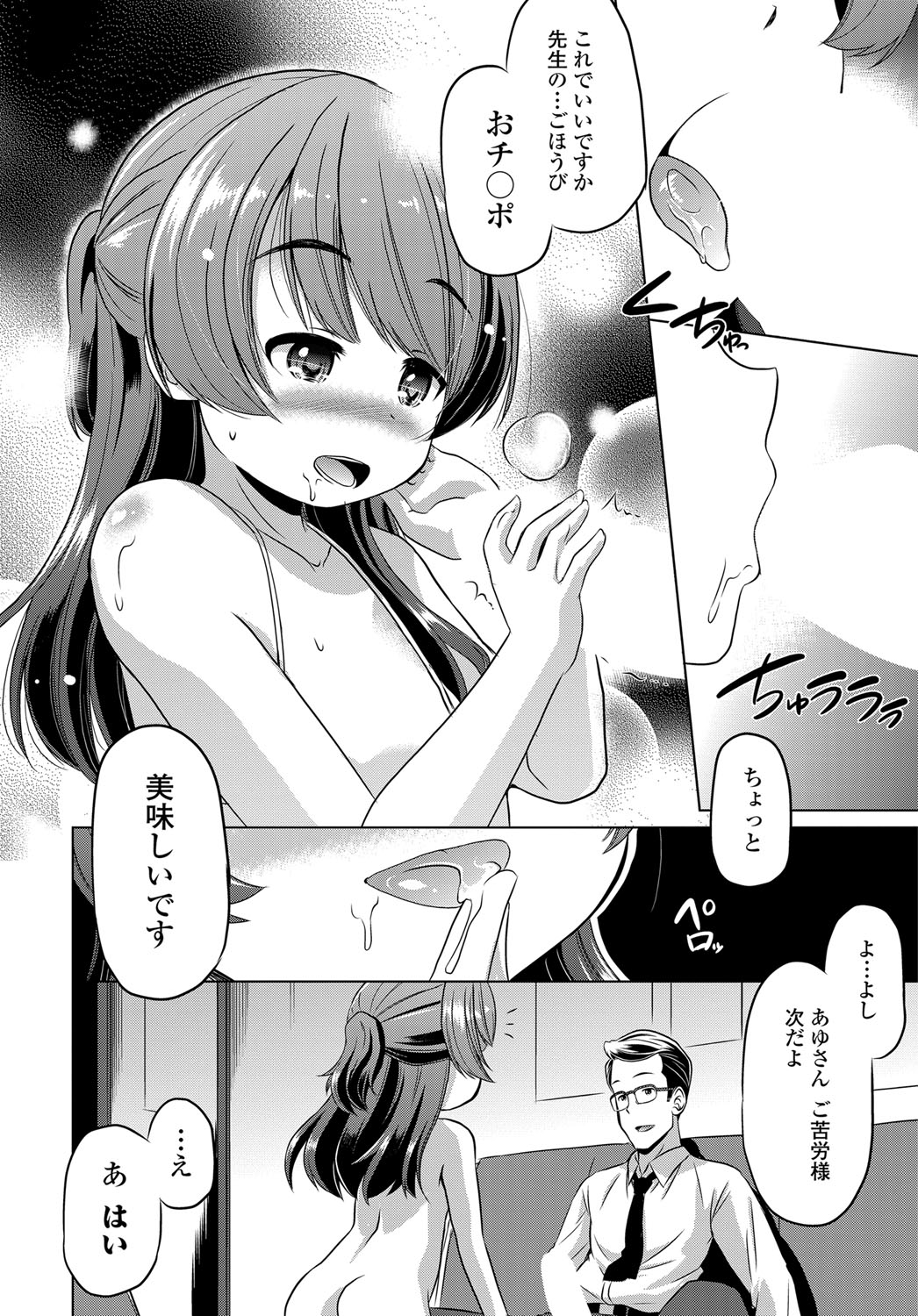 COMIC Tsuyahime Vol. 003 - Page 299