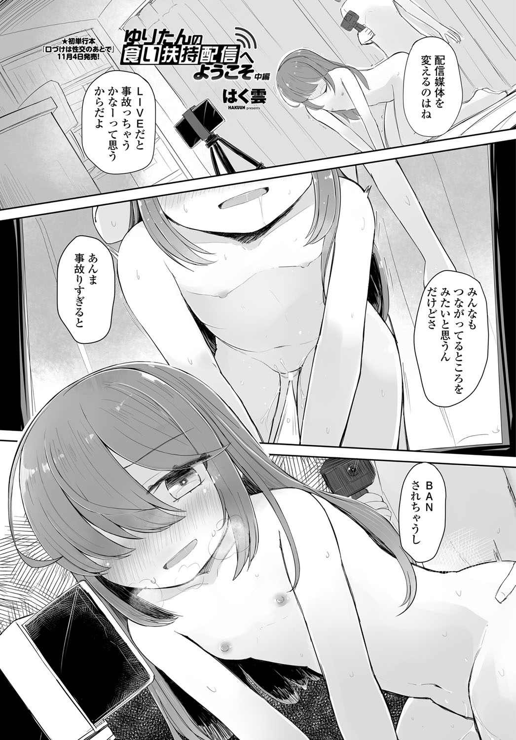 COMIC Tsuyahime Vol. 003 - Page 306