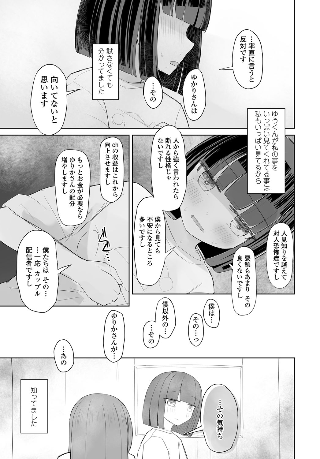 COMIC Tsuyahime Vol. 003 - Page 334