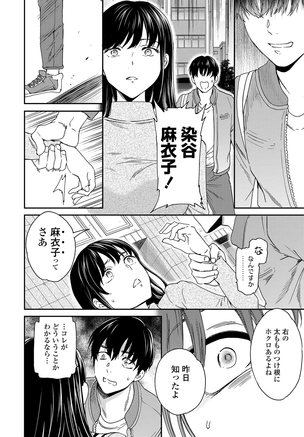 COMIC Tsuyahime Vol. 003 - Page 53
