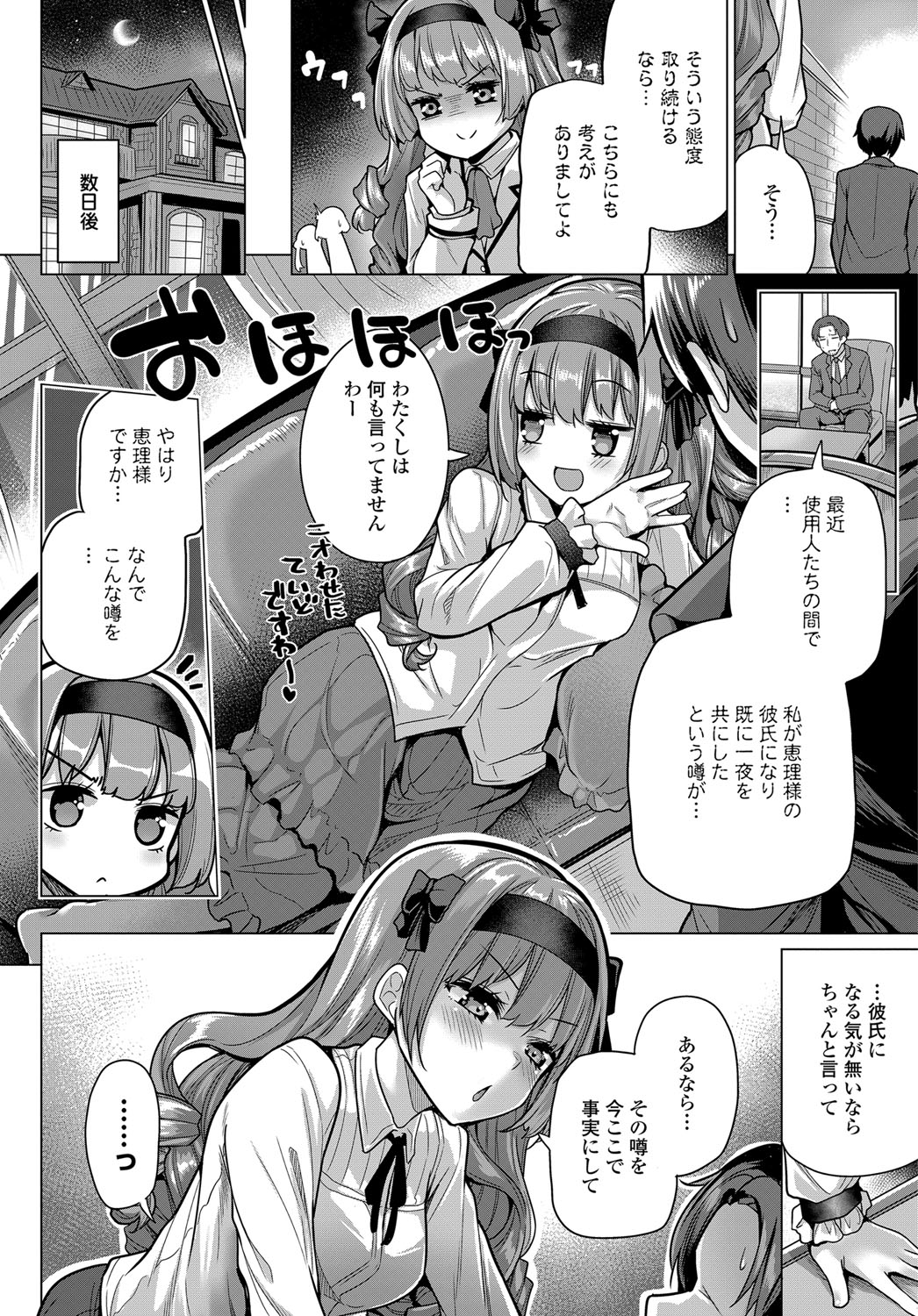 COMIC Tsuyahime Vol. 003 - Page 77