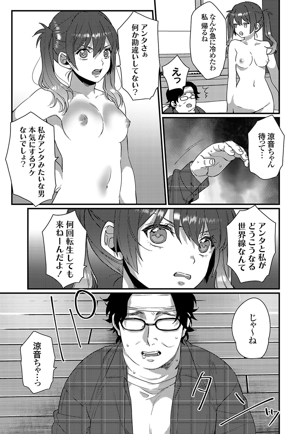 COMIC Grape Vol. 109 - Page 200