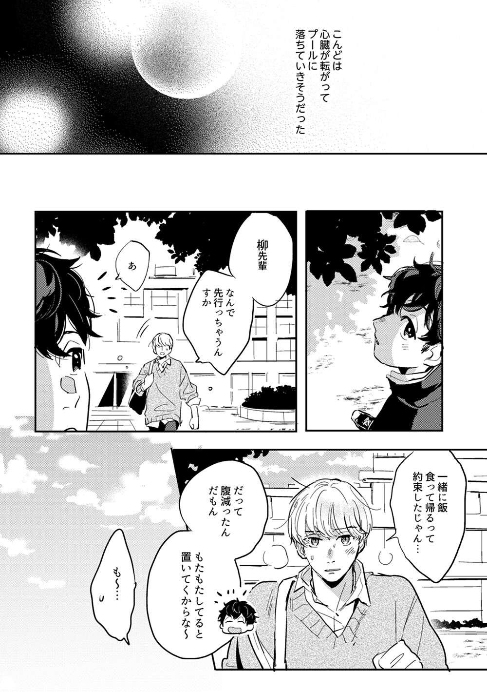 Zenzen Muchuu ja Nai - Page 45