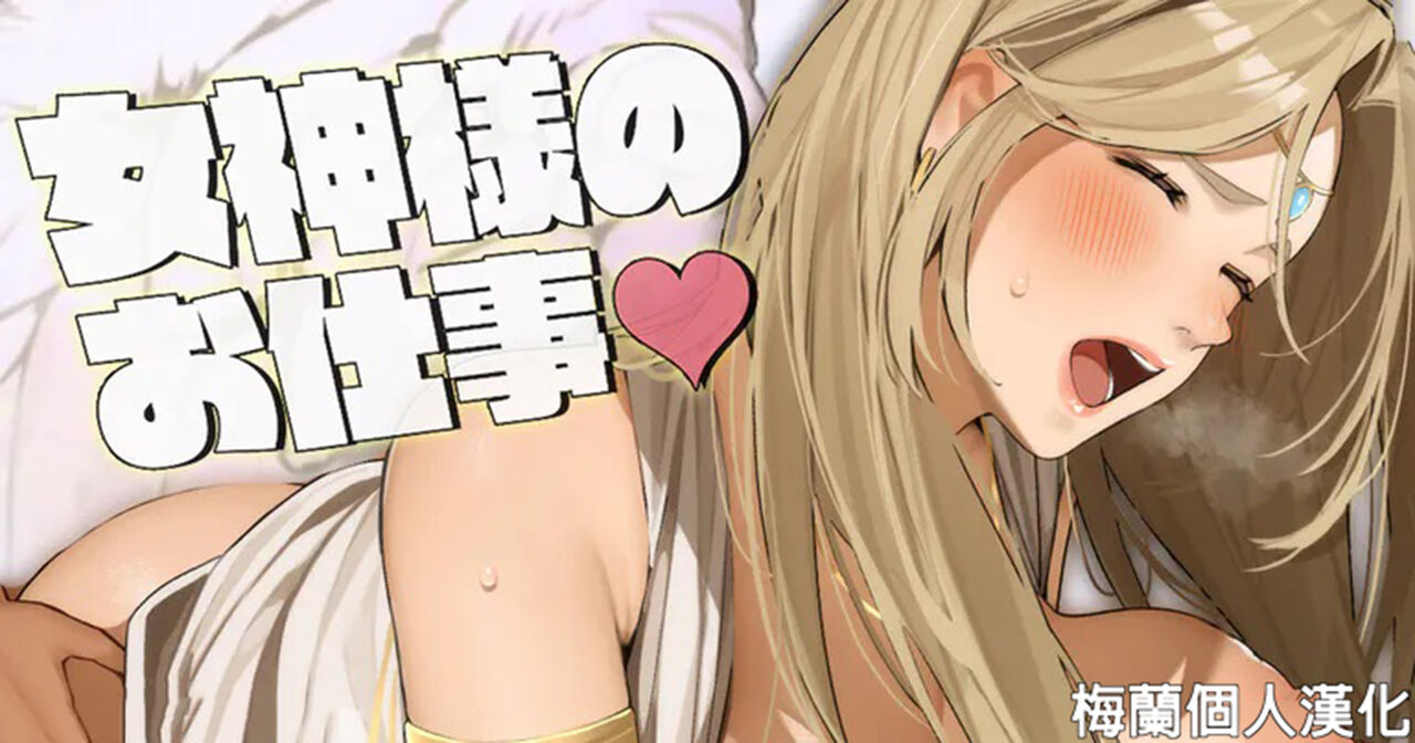 「Megami-sama no oshigoto」 - Page 1