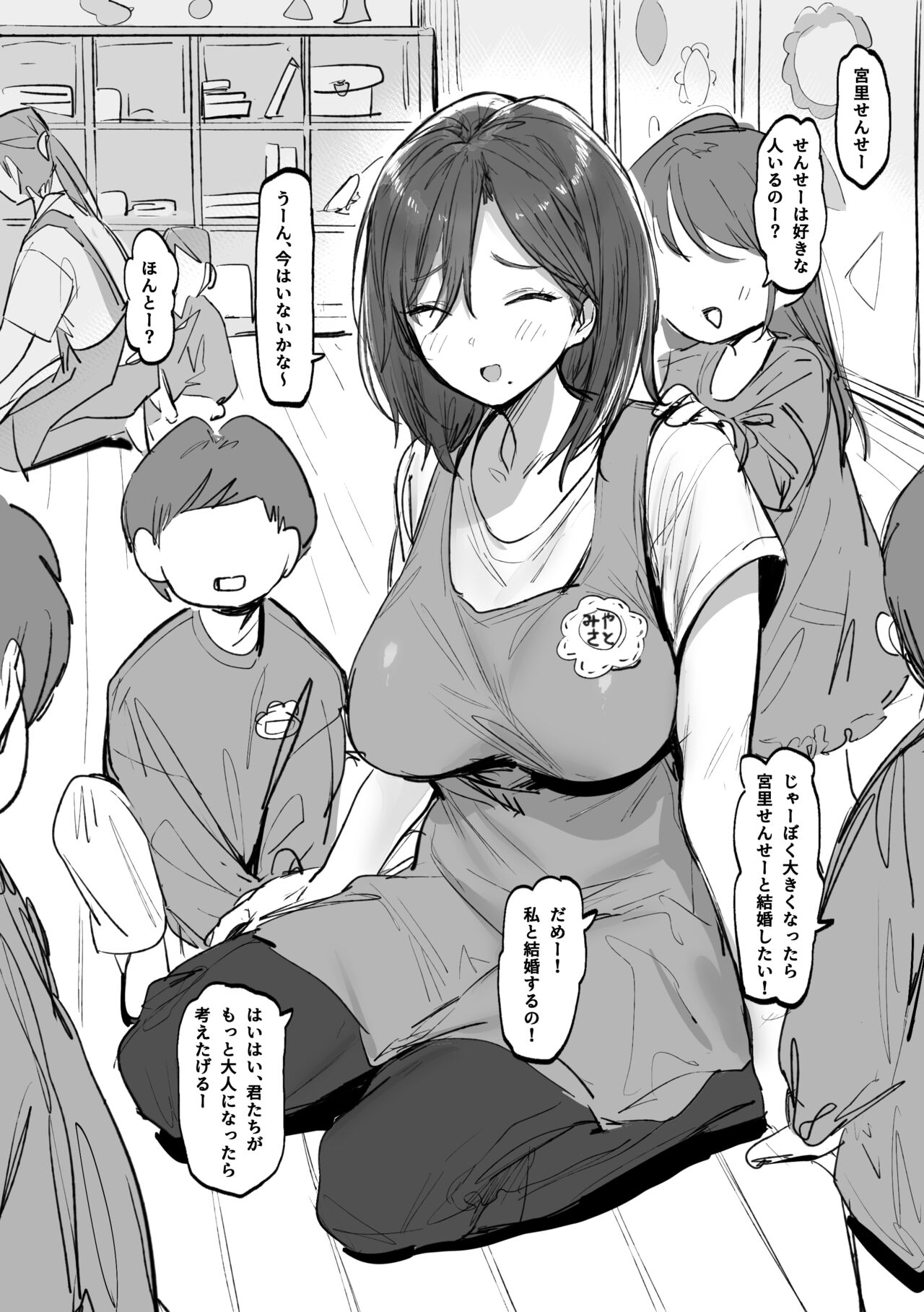 Hoikushi no Onee-san - Page 2