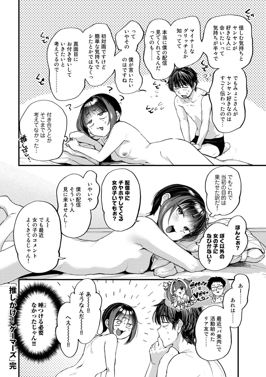 COMIC kisshug vol.2 - Page 26
