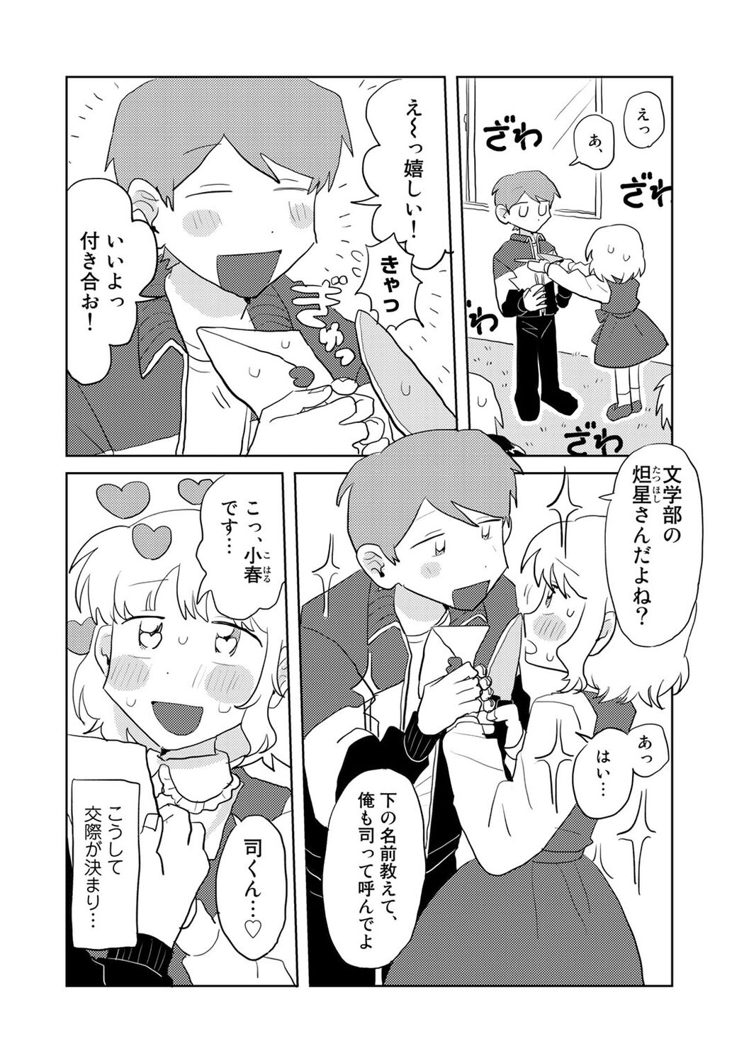 COMIC kisshug vol.2 - Page 28