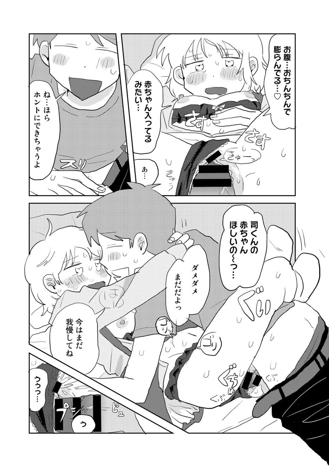 COMIC kisshug vol.2 - Page 44
