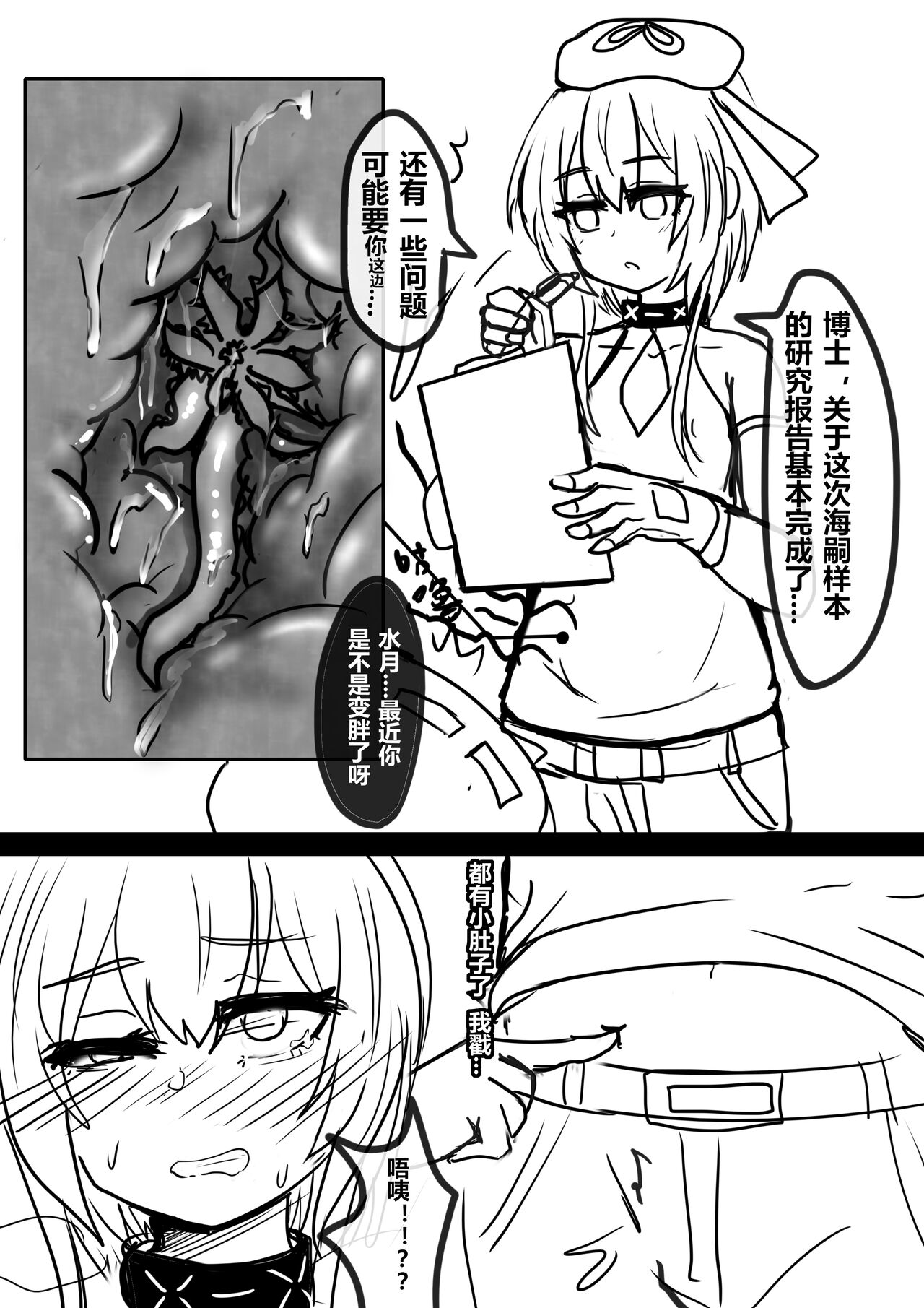 ミヅキ水月触手苗床特种作战记录 - Page 3