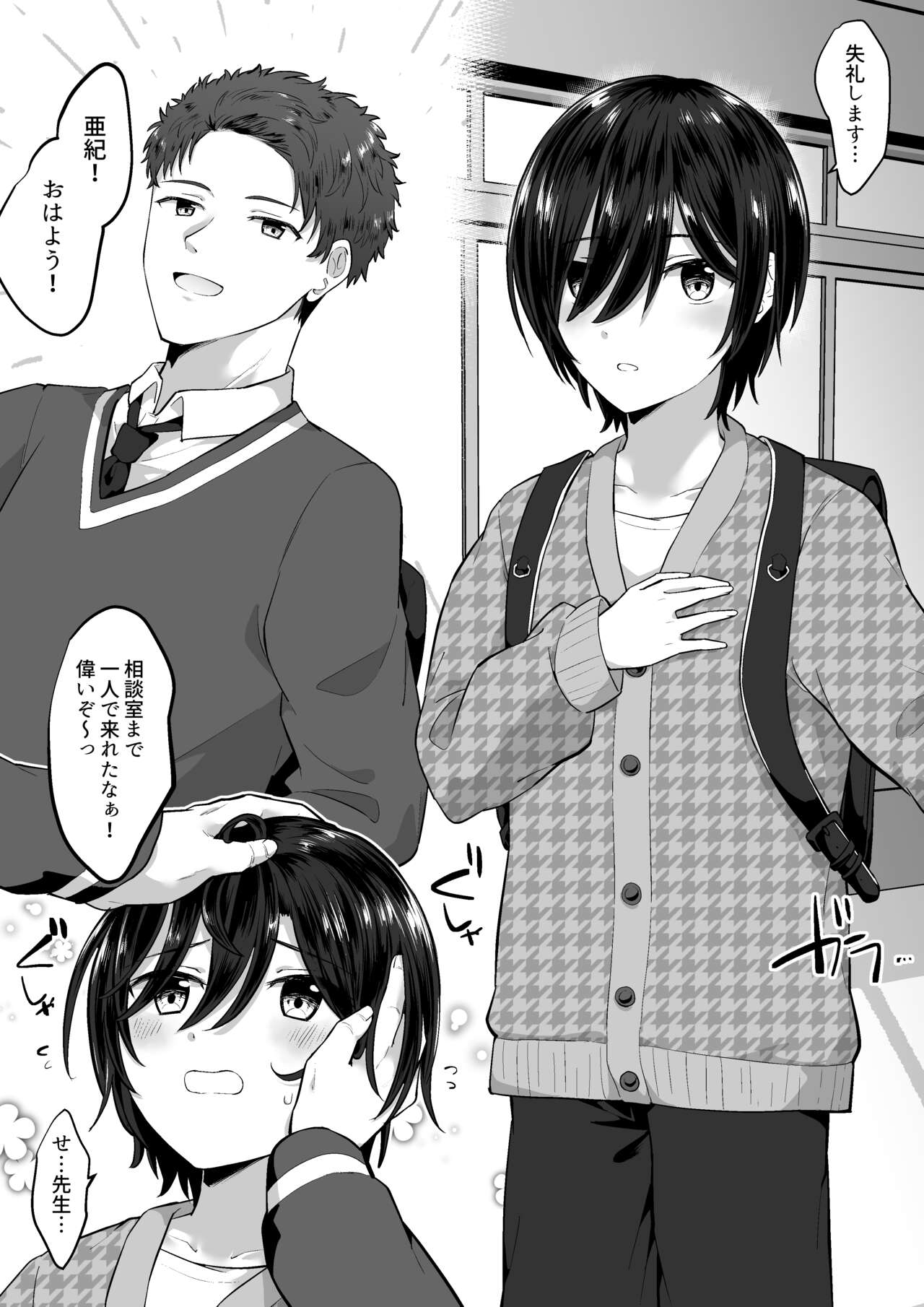 OniShota - Page 9