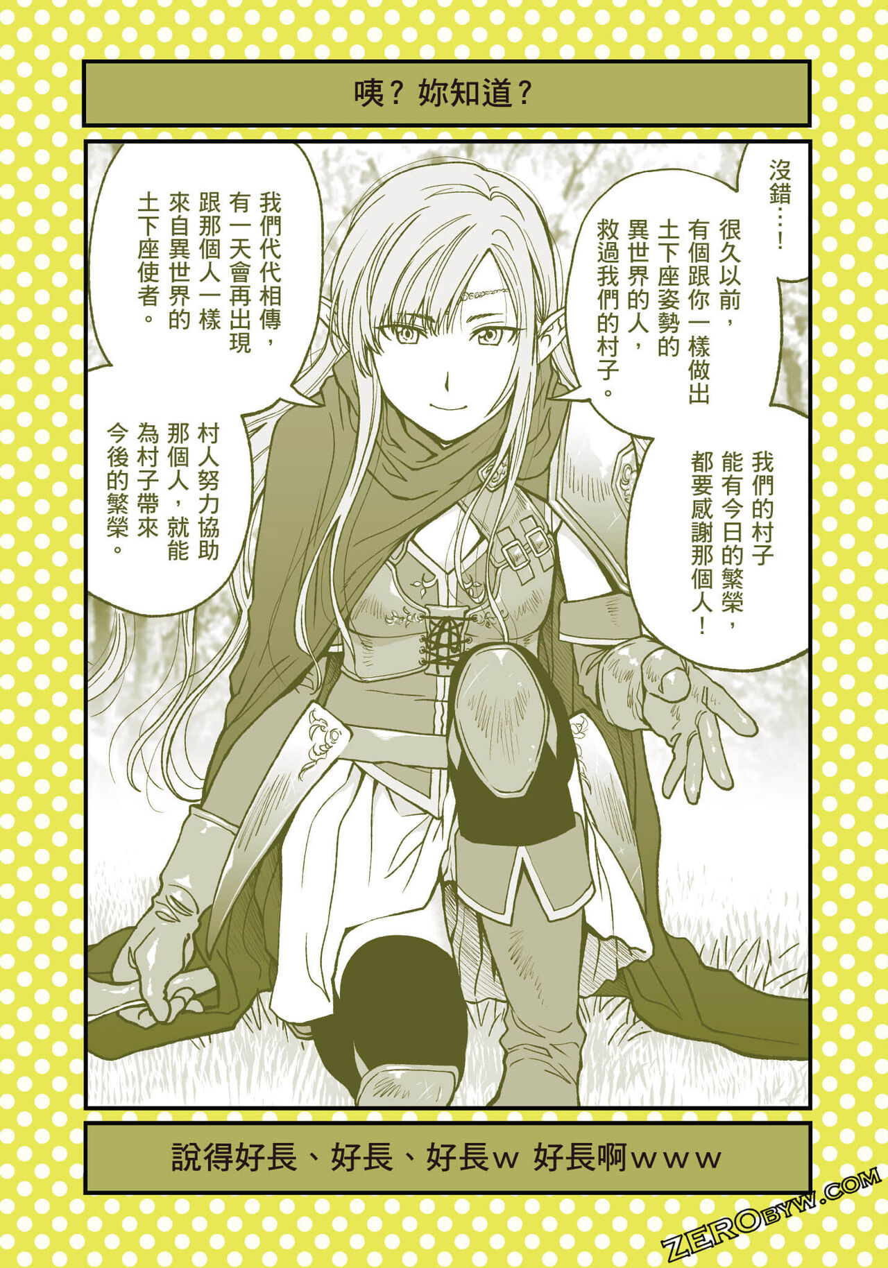I Tried Asking While Kowtowing - Page 101