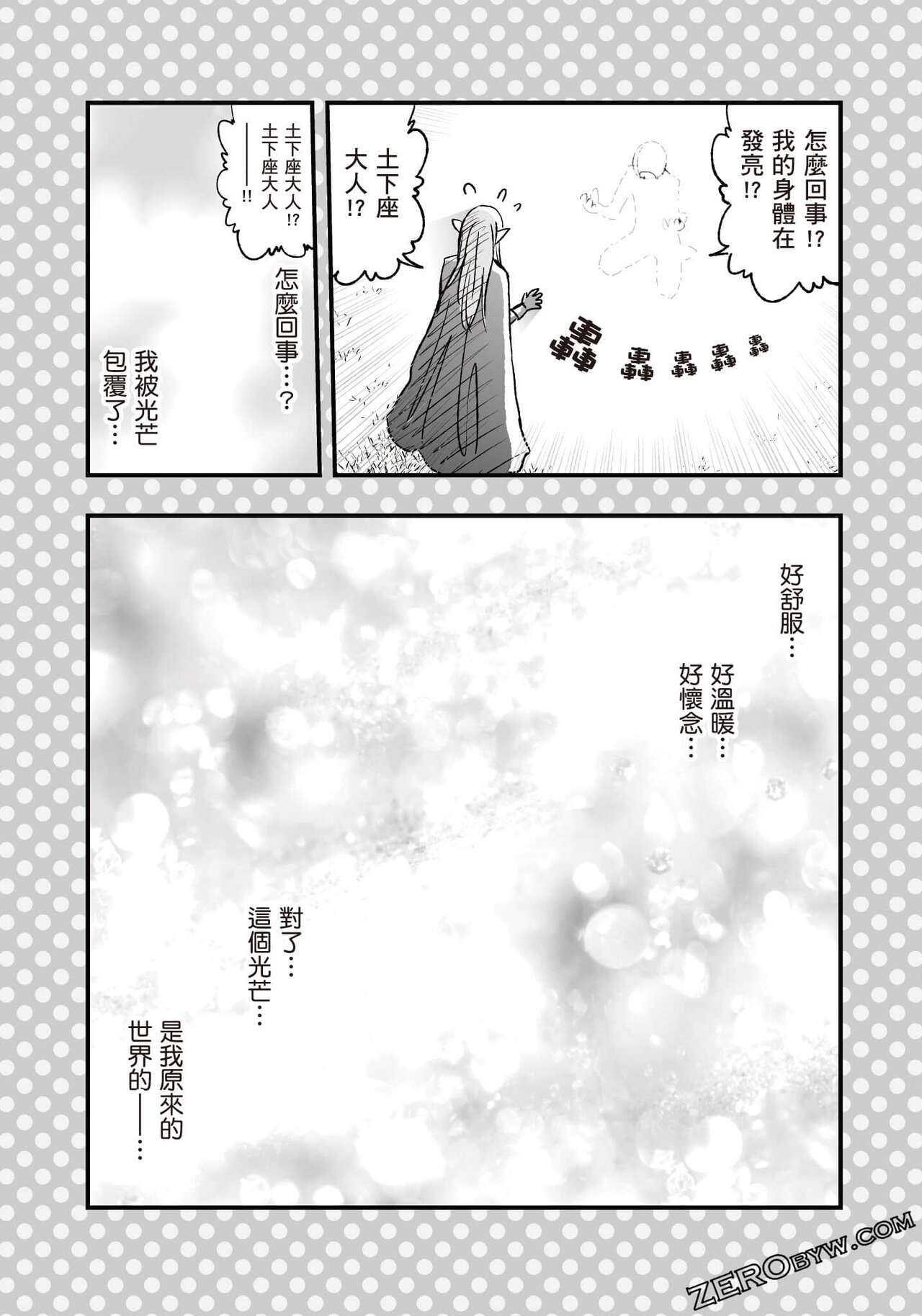 I Tried Asking While Kowtowing - Page 109