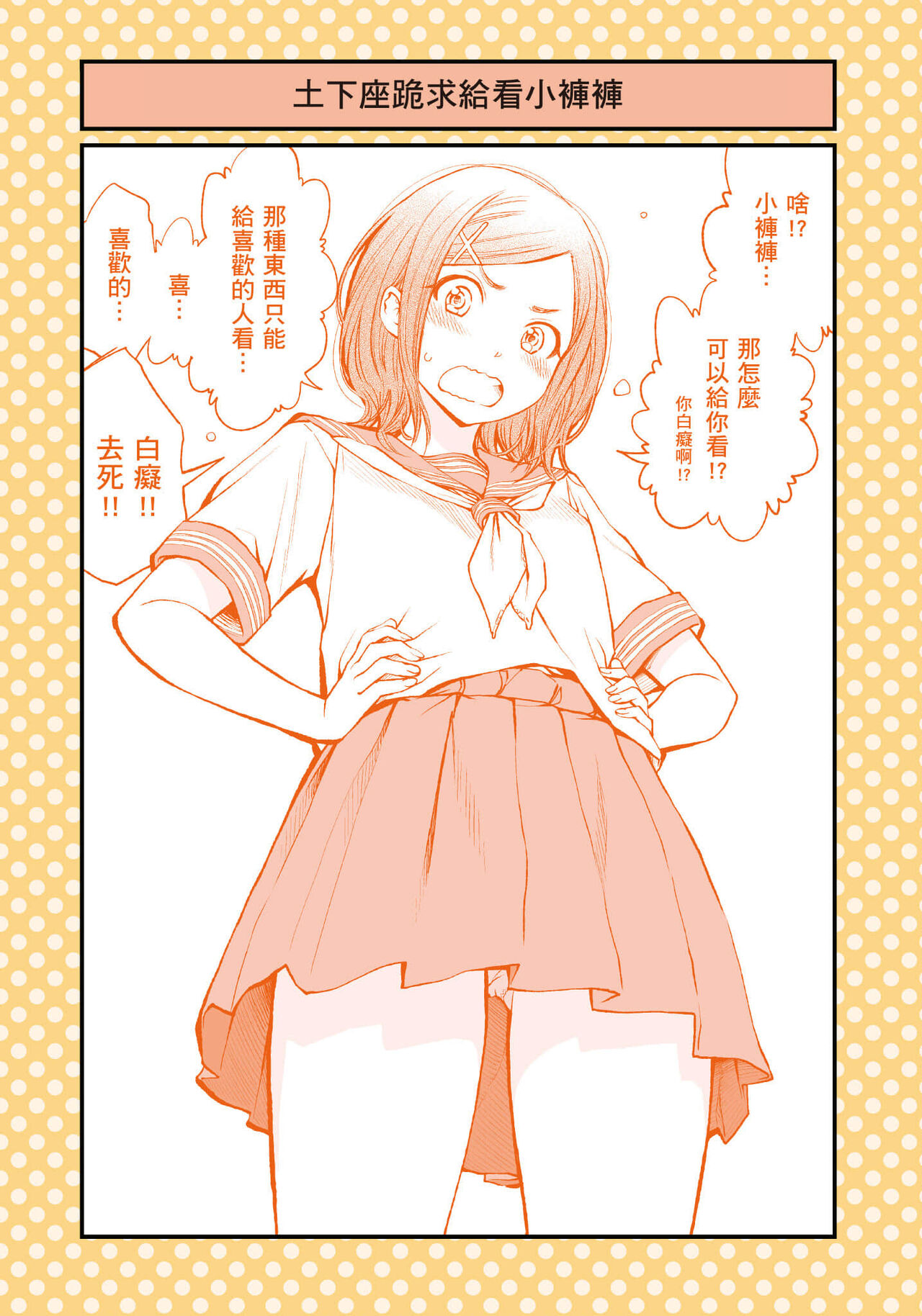 I Tried Asking While Kowtowing - Page 12