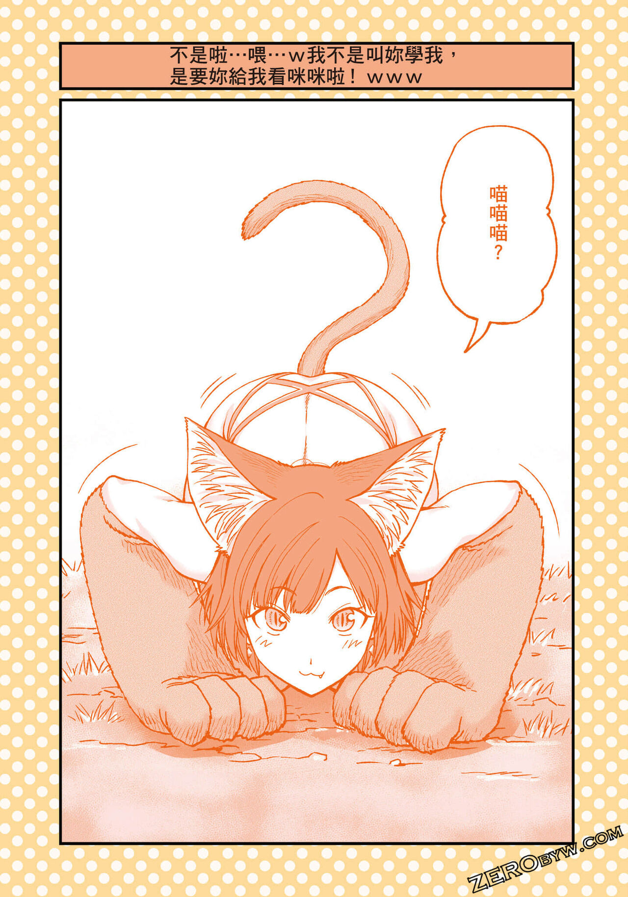 I Tried Asking While Kowtowing - Page 81