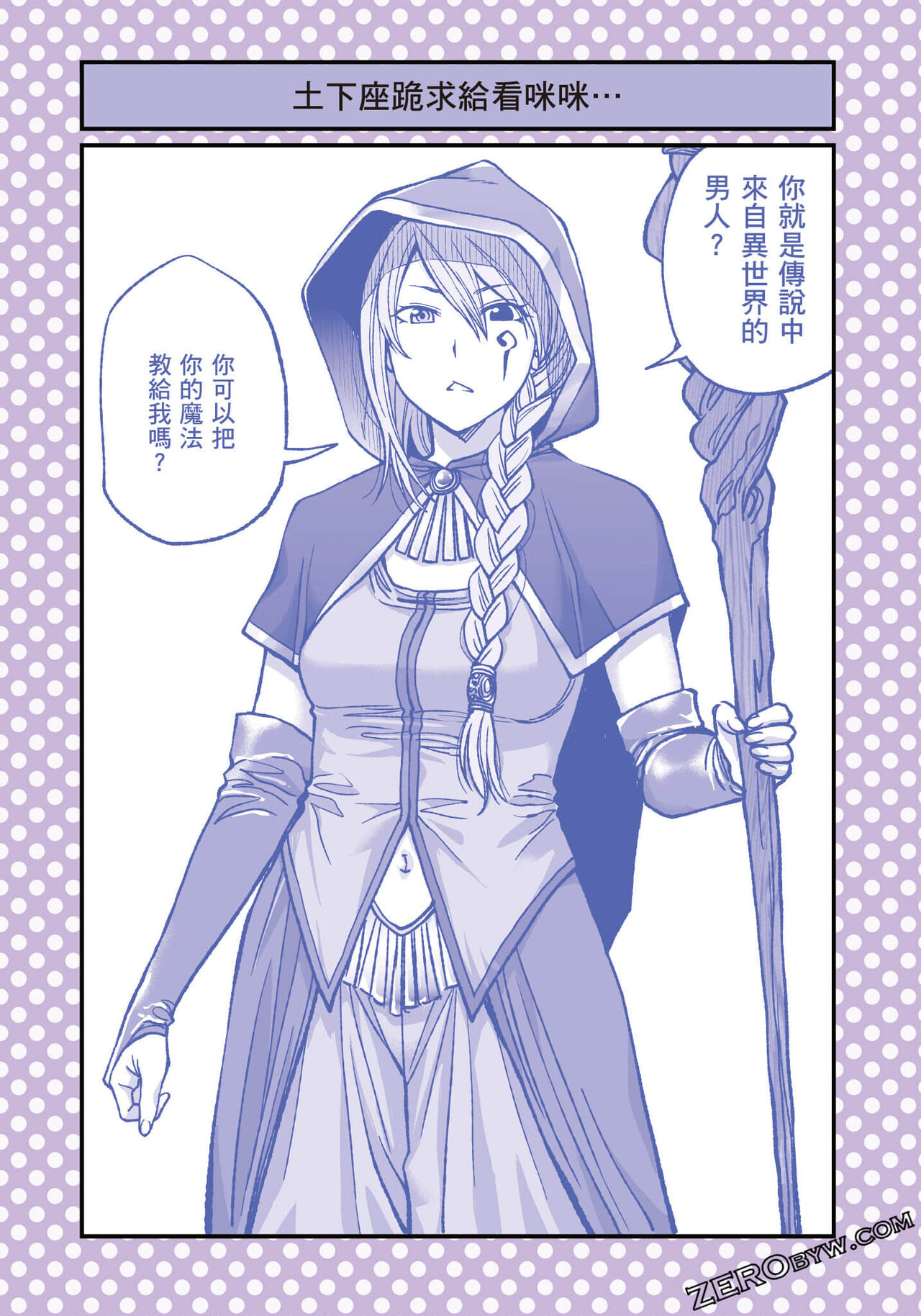 I Tried Asking While Kowtowing - Page 84
