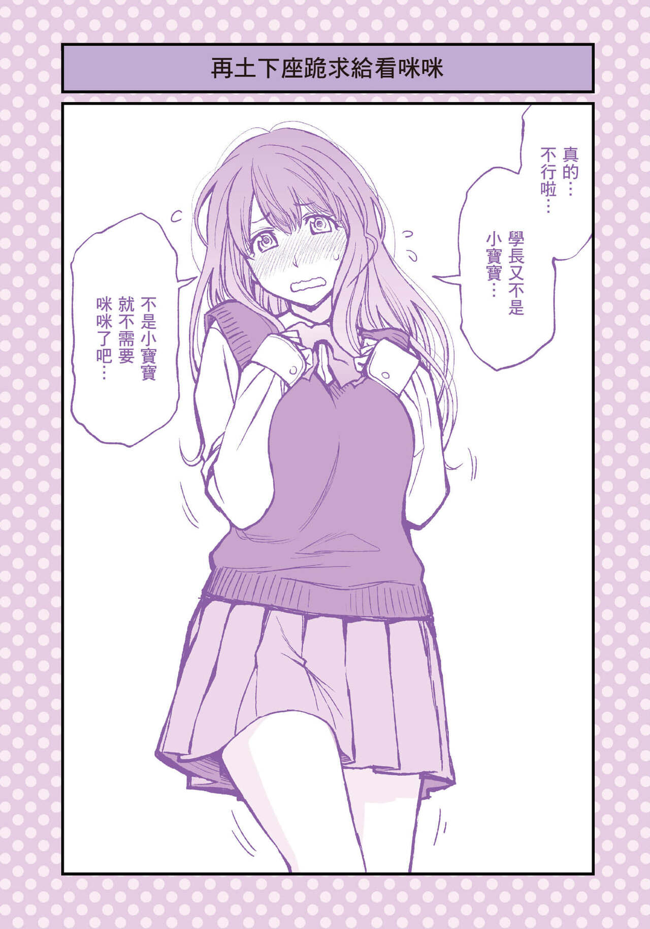 I Tried Asking While Kowtowing - Page 9
