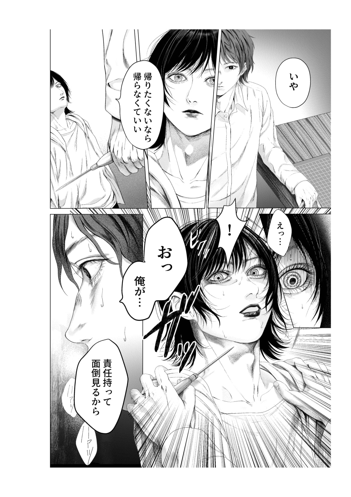 Yokusou no Nettaigyo - Page 14
