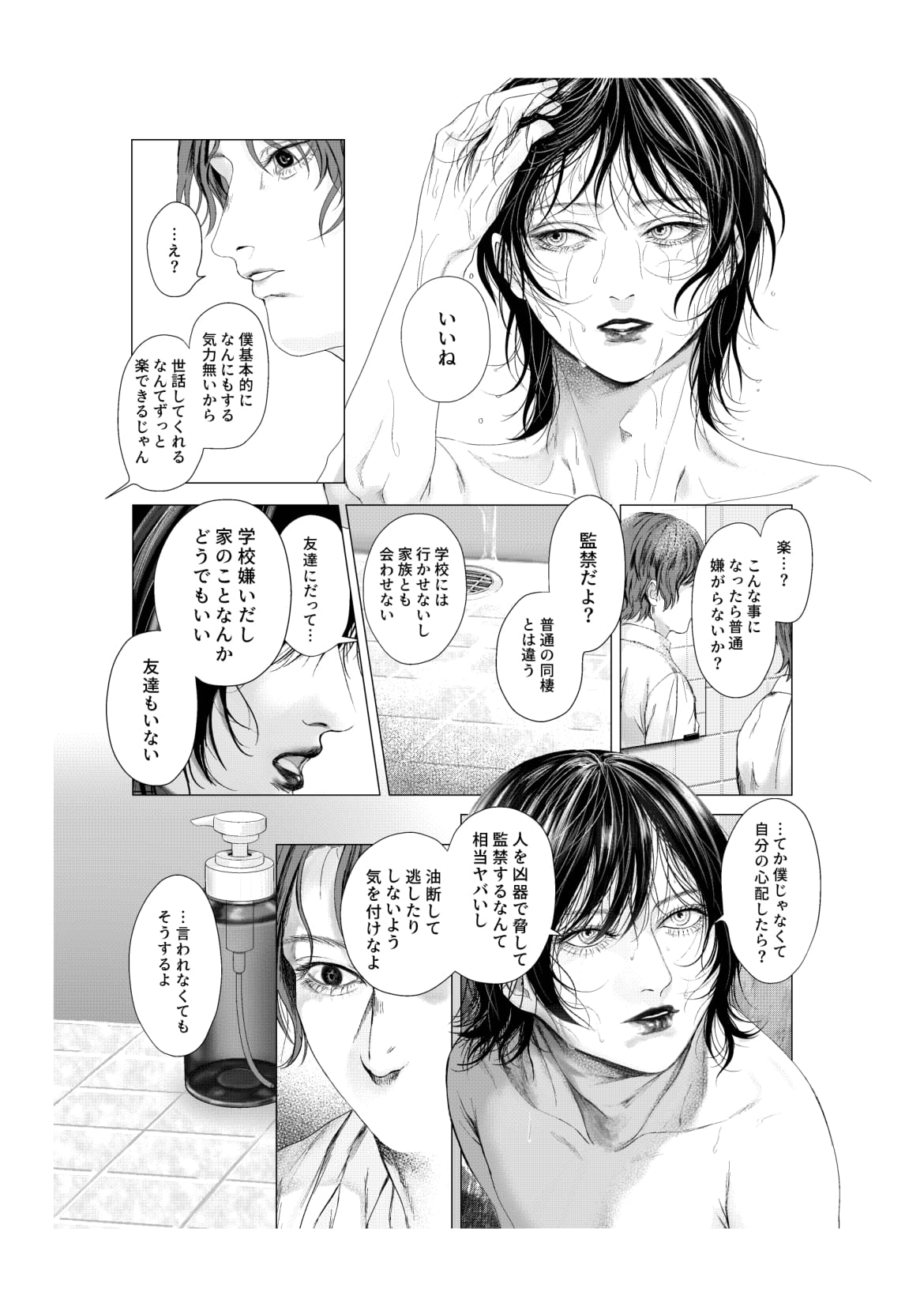 Yokusou no Nettaigyo - Page 17