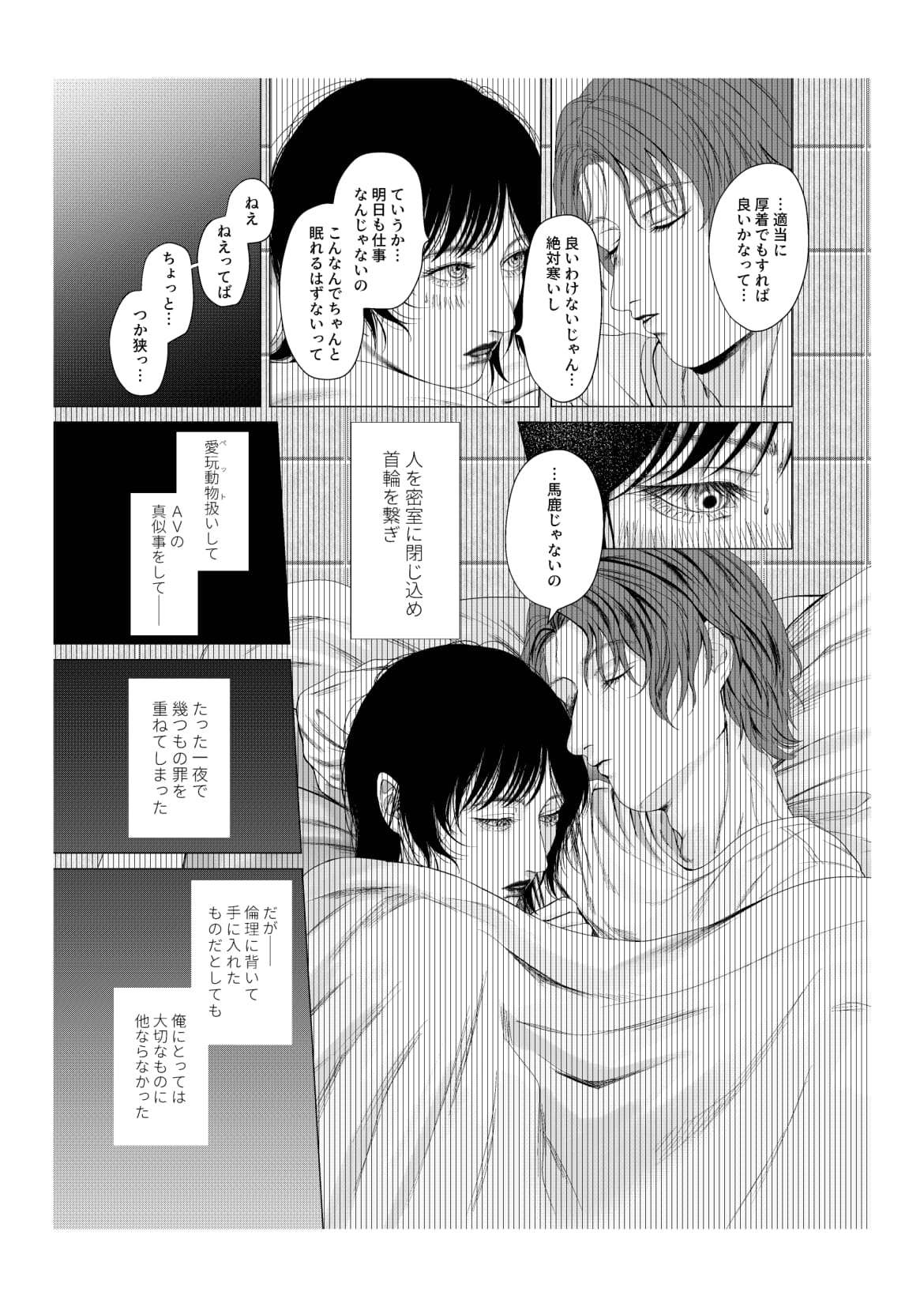 Yokusou no Nettaigyo - Page 25