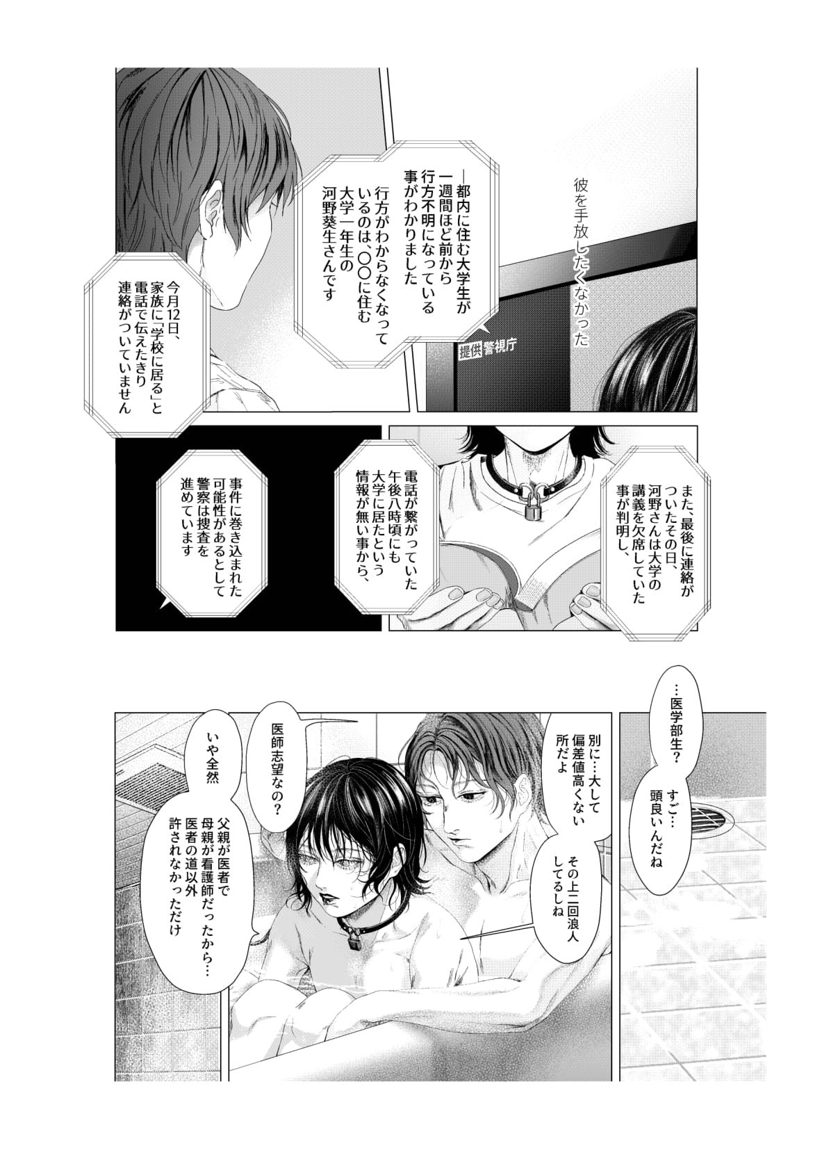 Yokusou no Nettaigyo - Page 26