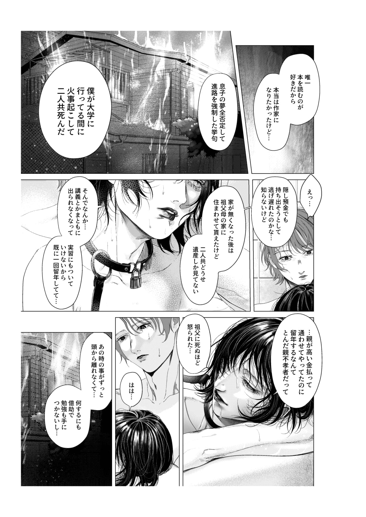 Yokusou no Nettaigyo - Page 27