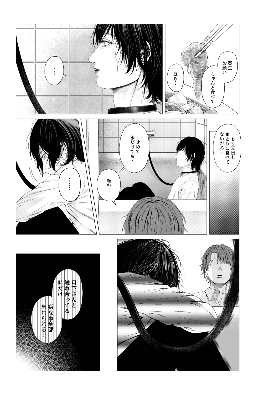 Yokusou no Nettaigyo - Page 31