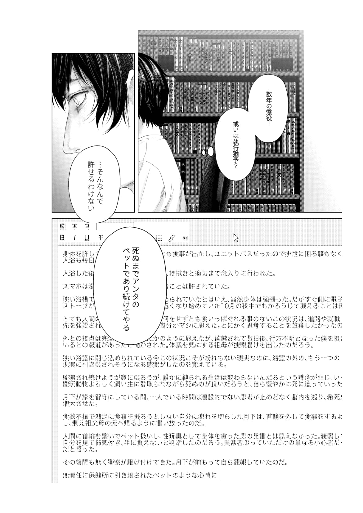 Yokusou no Nettaigyo - Page 42