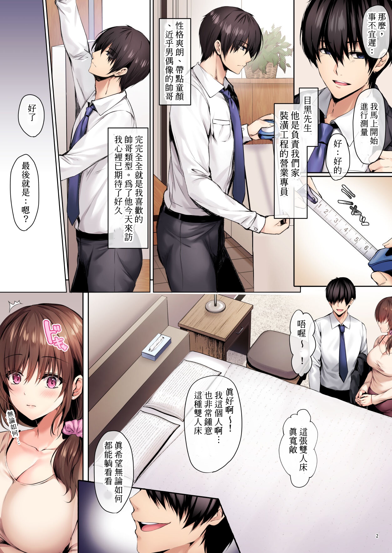 Wakazuma Reform | 年輕人妻裝修工程 - Page 5