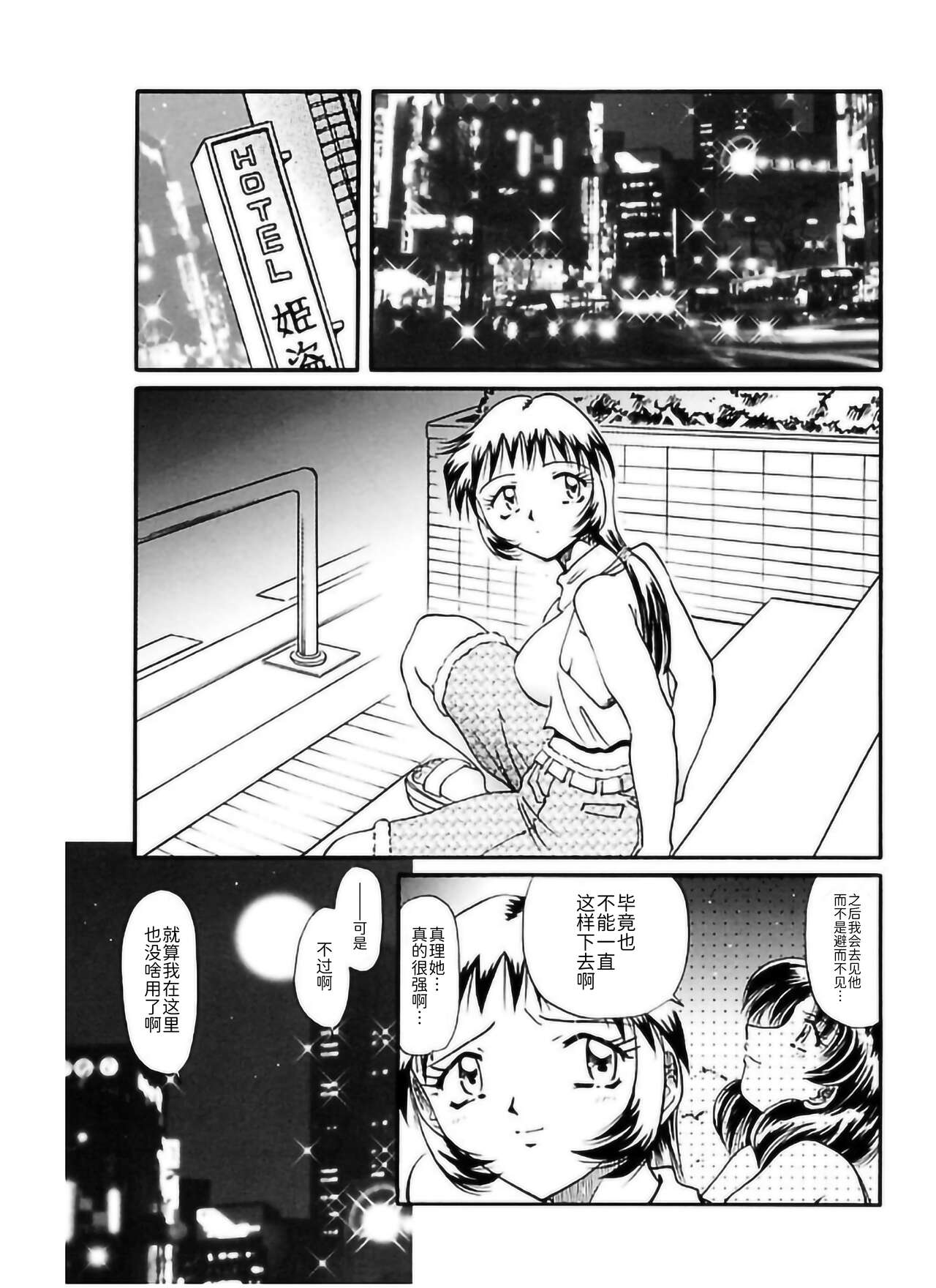 Ryou-Kan-Yugi - Page 119