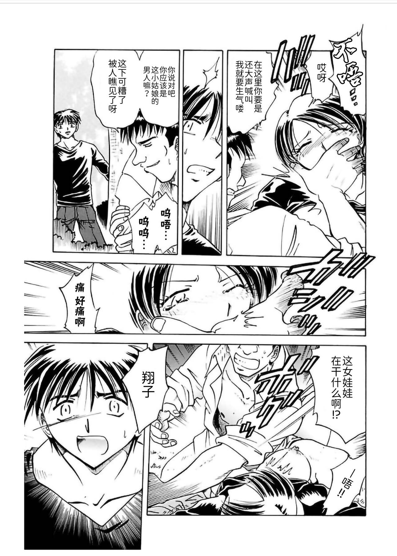 Ryou-Kan-Yugi - Page 9