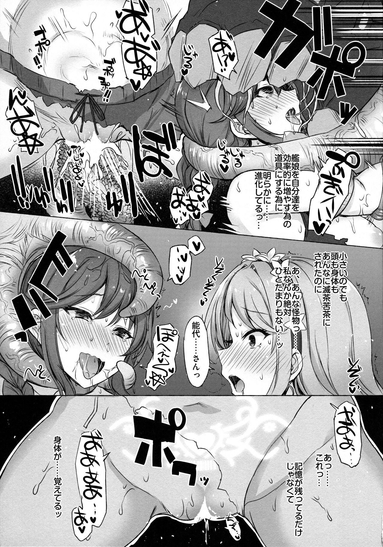 SHIVERS!! - Page 16