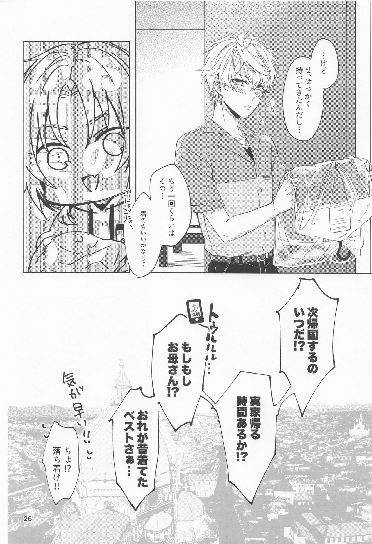 yumenosakipurei - Page 25
