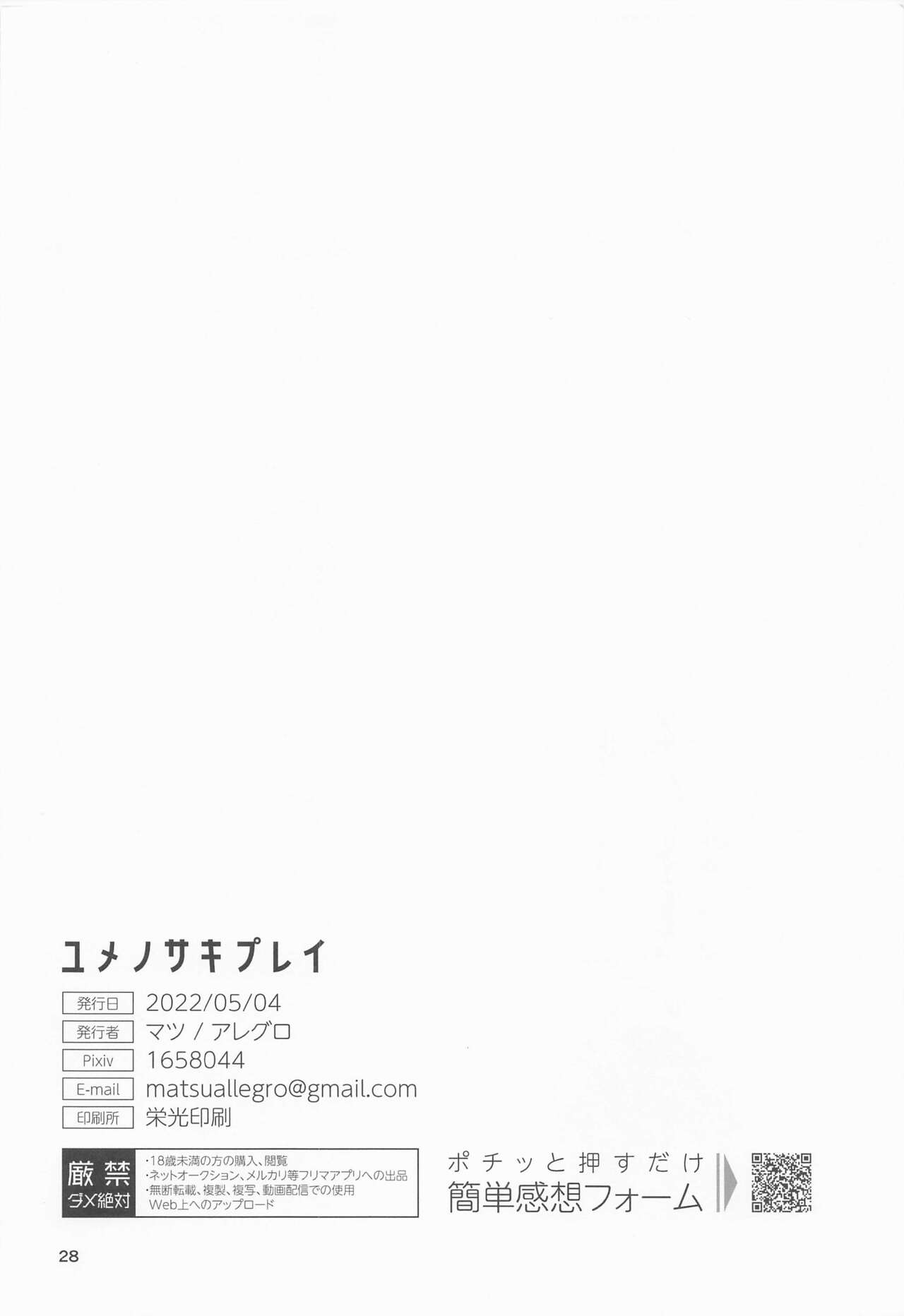 yumenosakipurei - Page 27