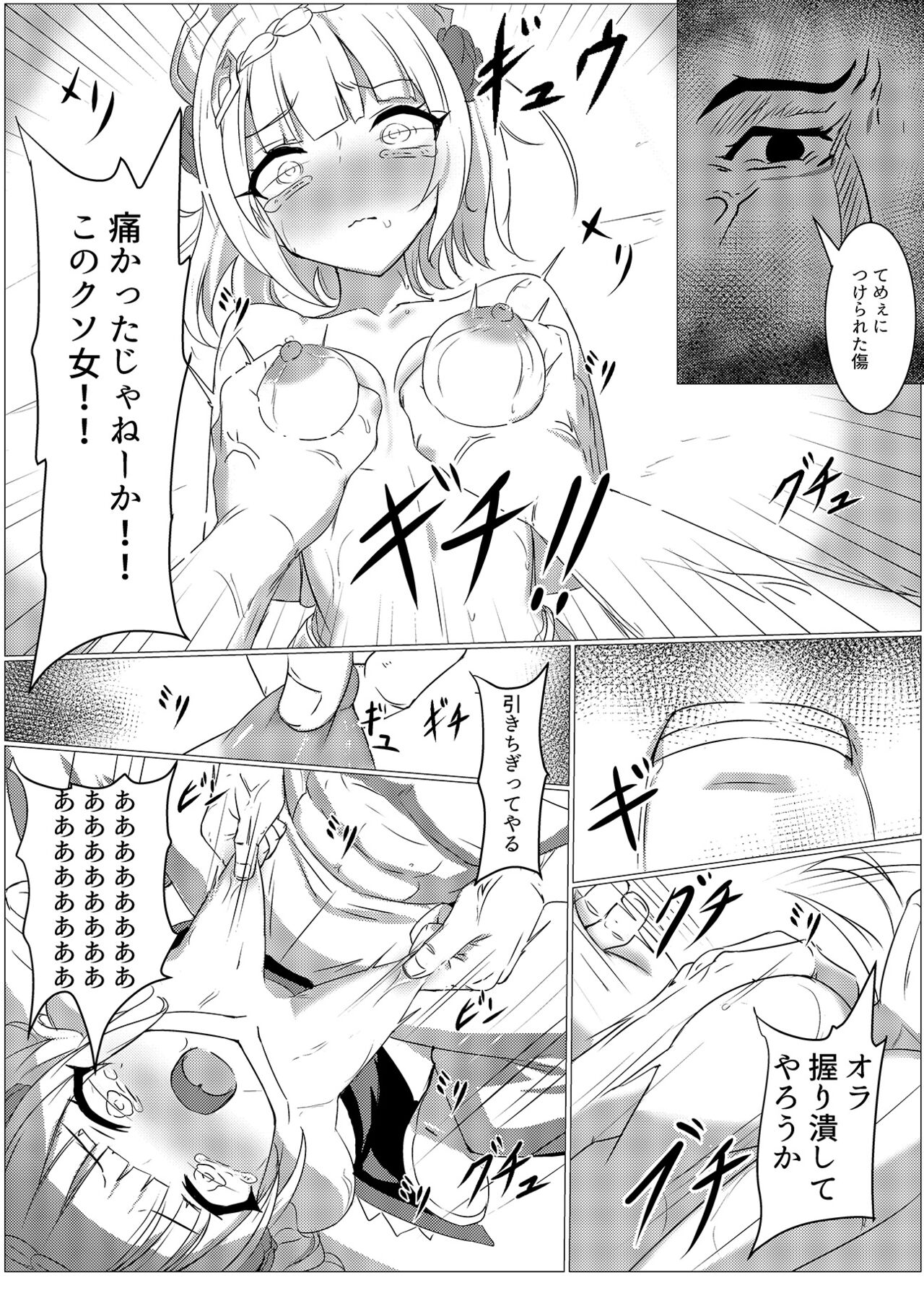 敗北の後に 対象「ノエル」 - Page 10