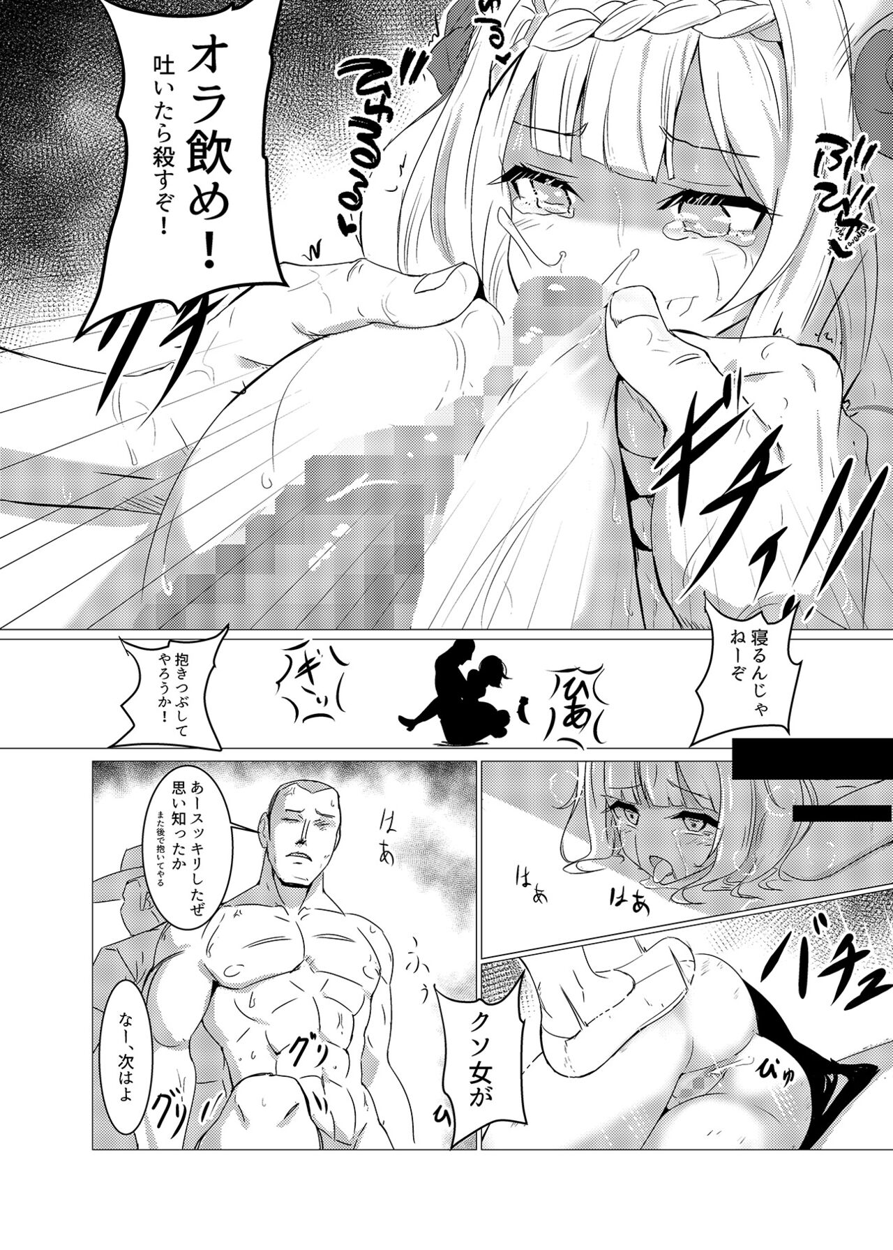敗北の後に 対象「ノエル」 - Page 12