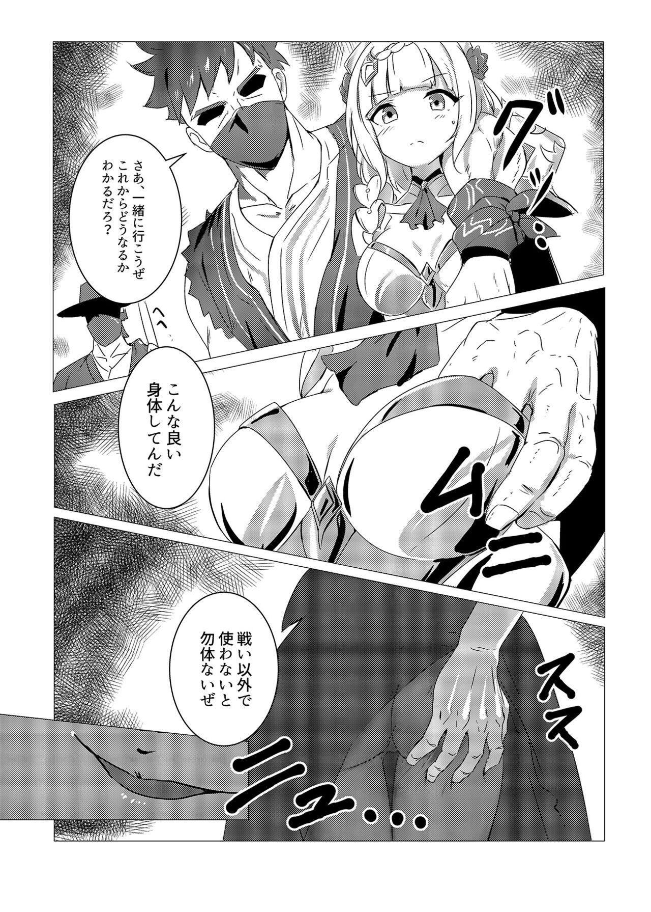 敗北の後に 対象「ノエル」 - Page 4