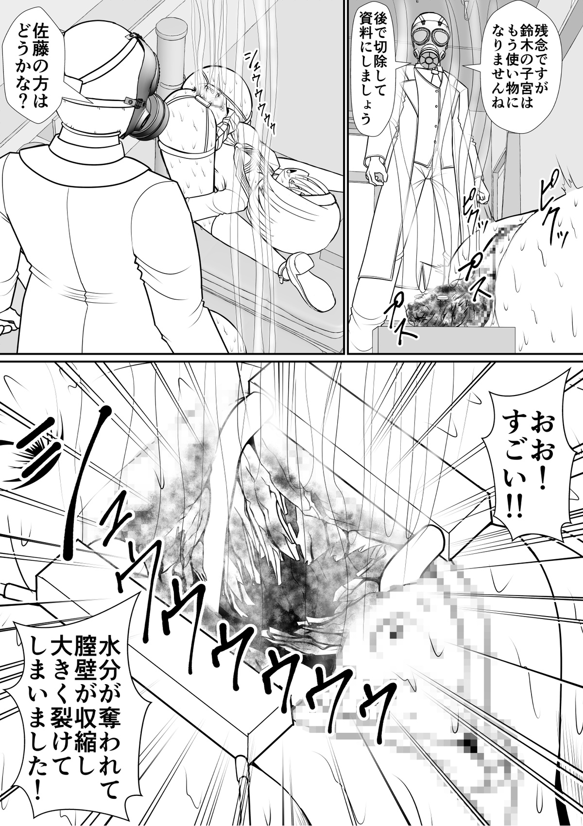 サイコマスク先生 - Page 5