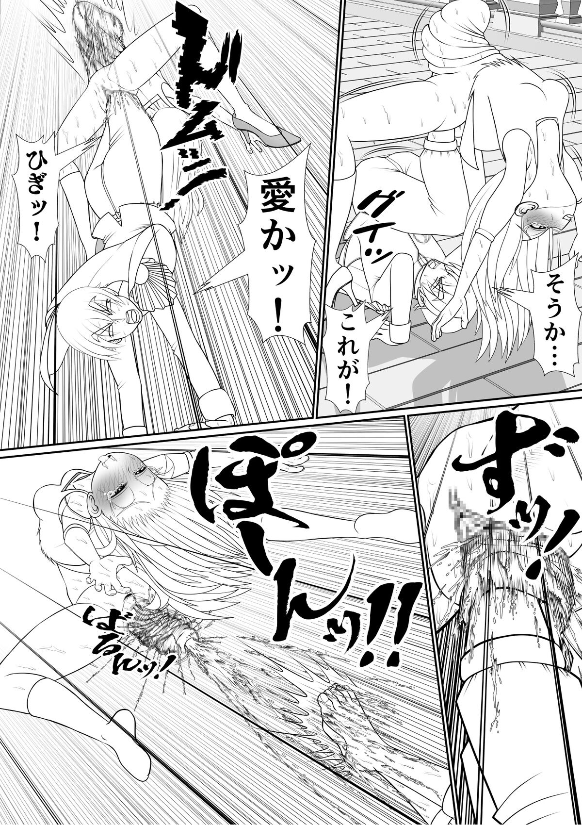 よいこの名作童話「マンデレラ」 - Page 64