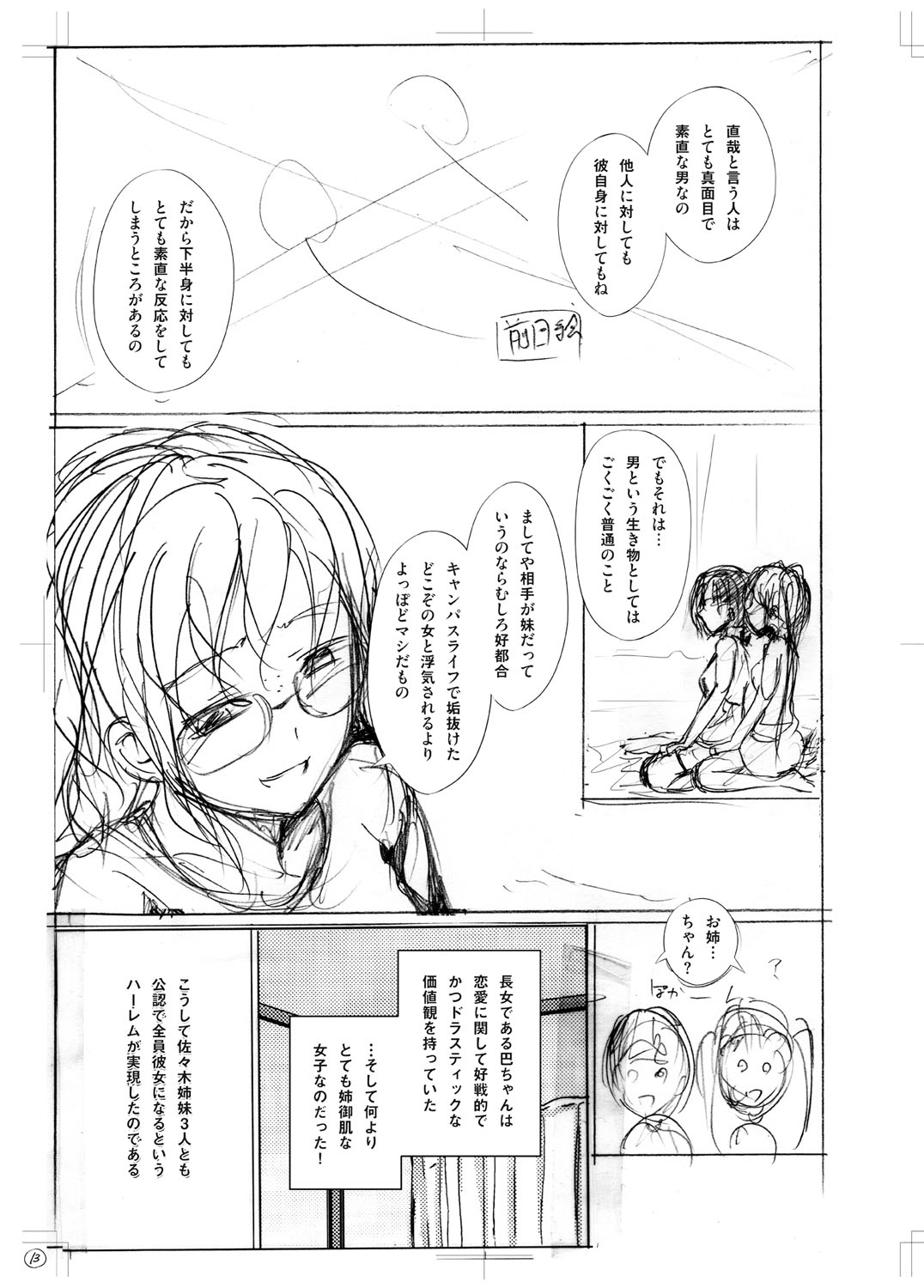 Sister Harem Paradox - Page 214
