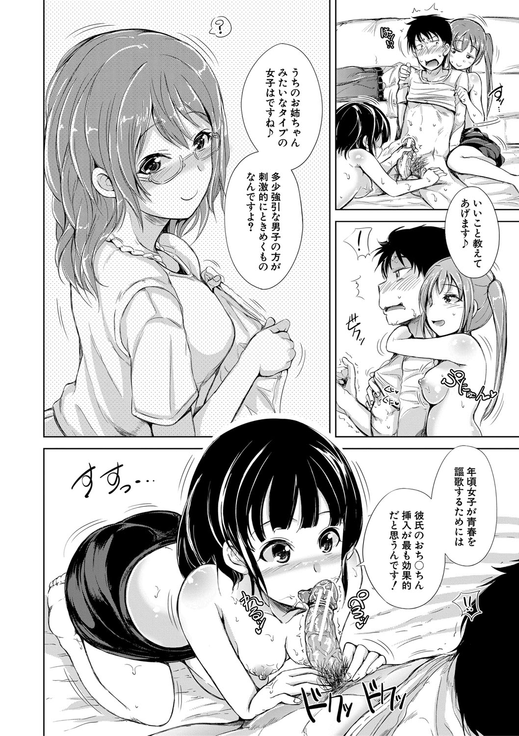 Sister Harem Paradox - Page 23