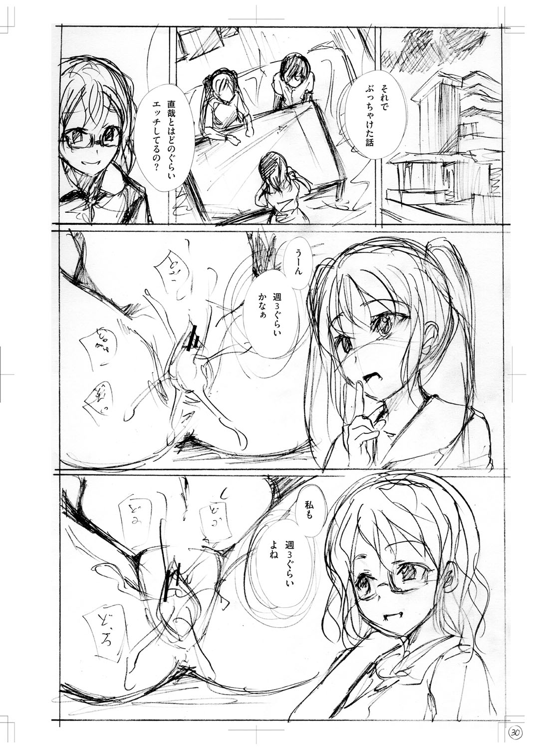 Sister Harem Paradox - Page 231