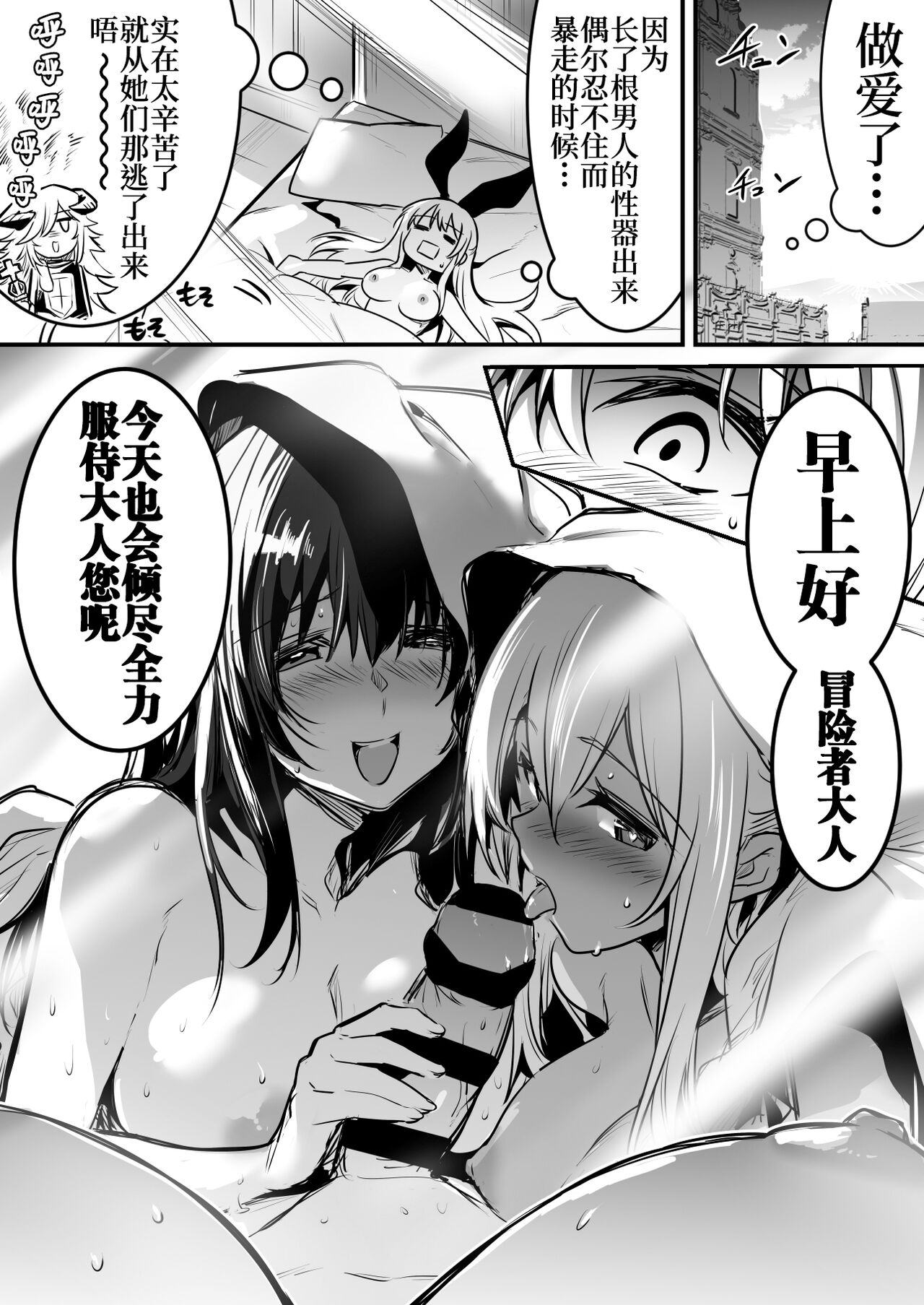 おちんちんを生やされた影響で襲いかかってしまう冒険者ちゃん - Page 6
