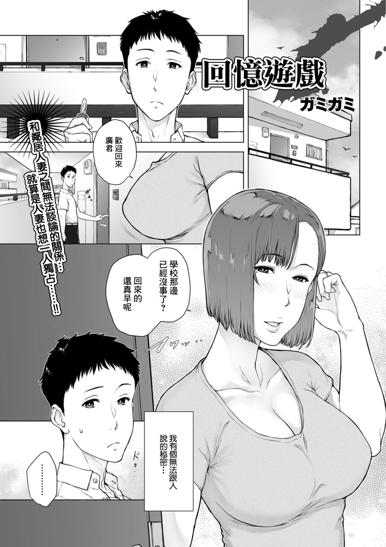 思い出プレイ - Page 1