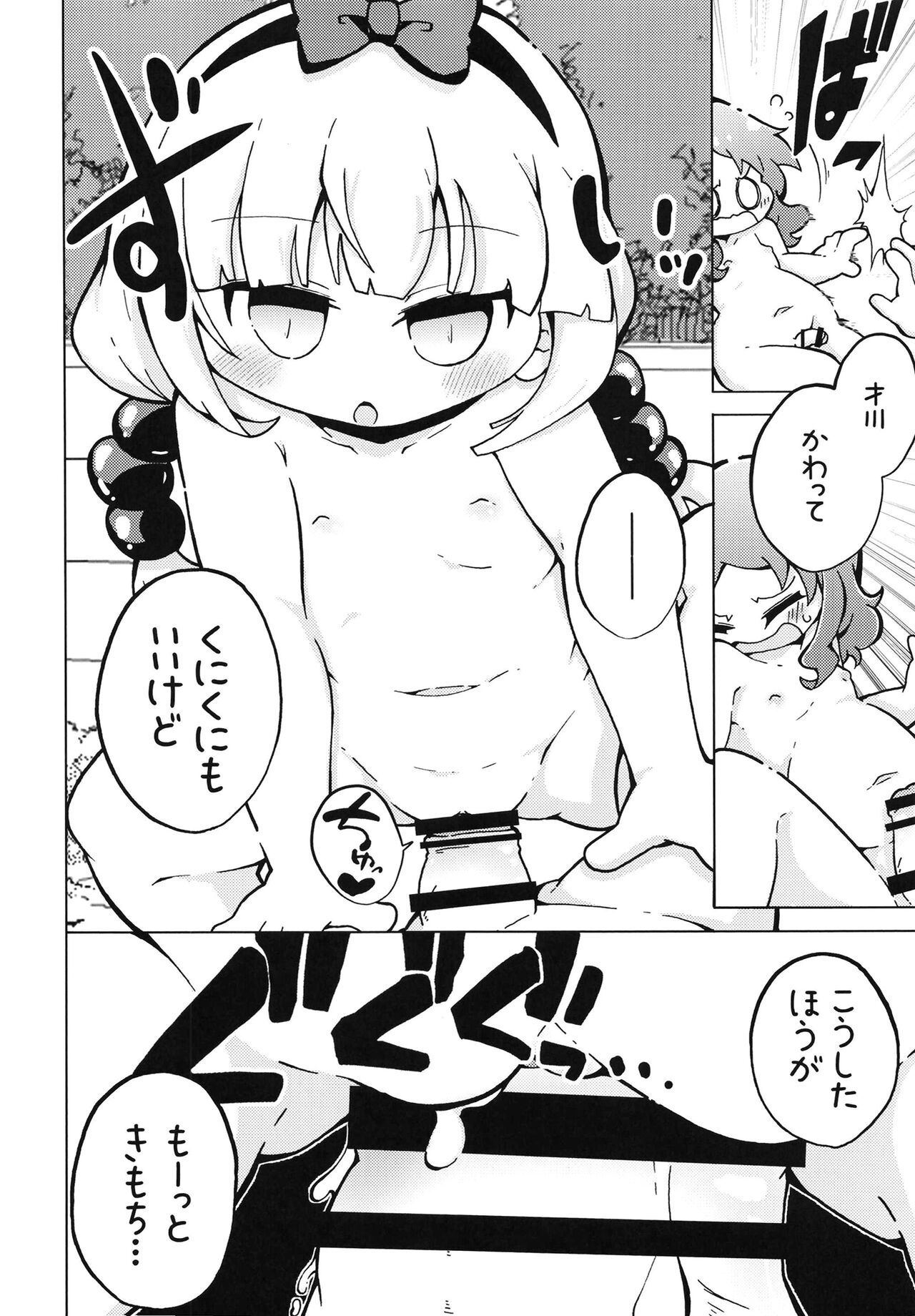 Ura Dragon 2 - Page 17